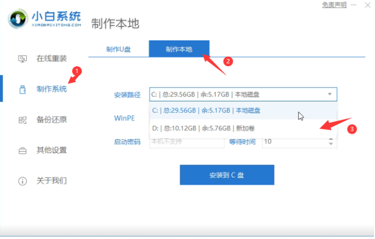 小白装机大师win11安装教程