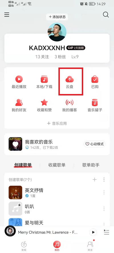 网易云音乐云盘怎么上传歌曲