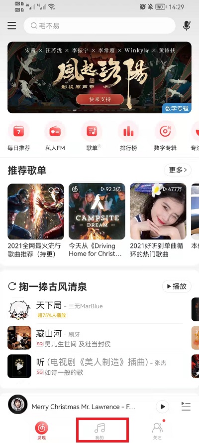 网易云音乐云盘在哪2022