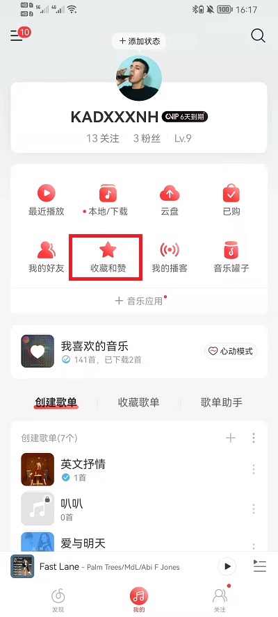 网易云音乐收藏的专辑在哪里找