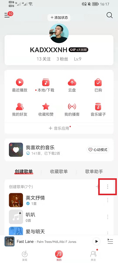 网易云音乐歌单怎么排序