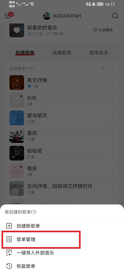 网易云音乐歌单怎么排序