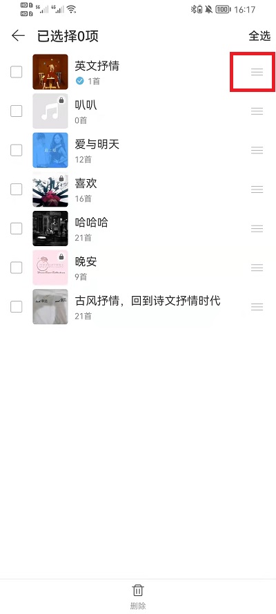 网易云音乐歌单怎么排序