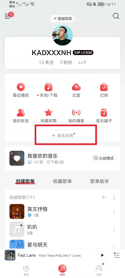 网易云音乐音乐应用怎么删除