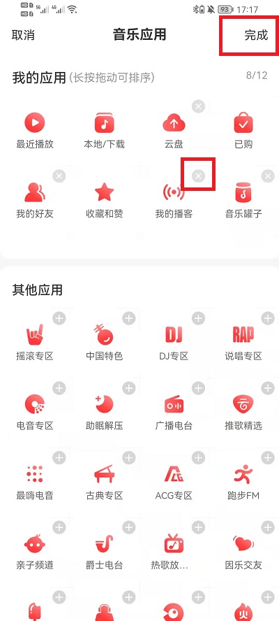 网易云音乐音乐应用怎么删除