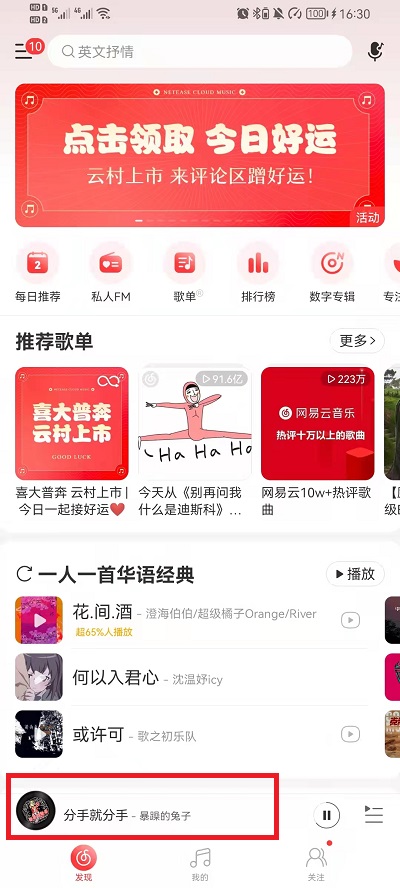 网易云音乐怎么设置cd特效