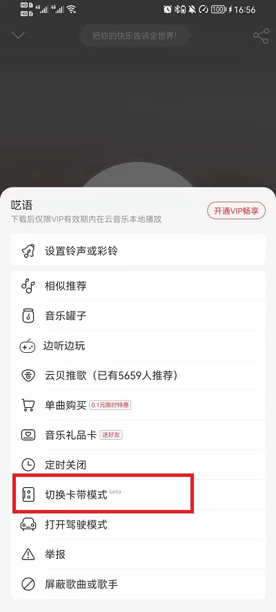 网易云音乐怎么设置cd特效