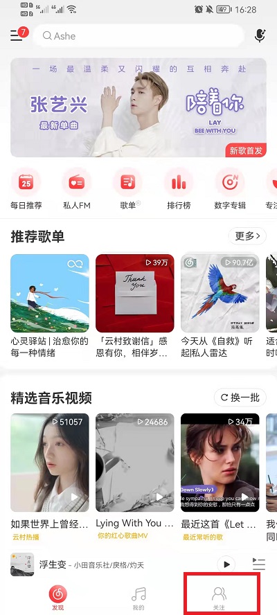 网易云音乐怎么发动态