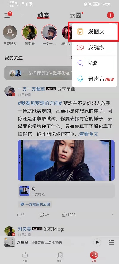 网易云音乐怎么发动态