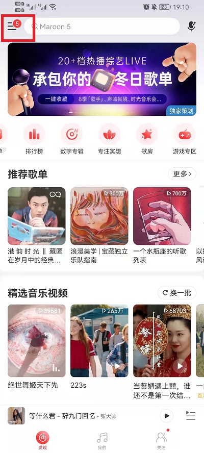 网易云音乐怎么设置关注不可见