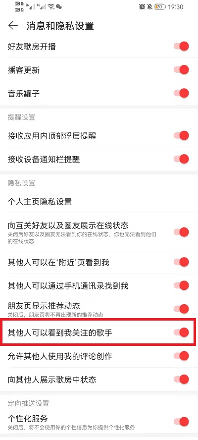 网易云音乐怎么设置关注不可见