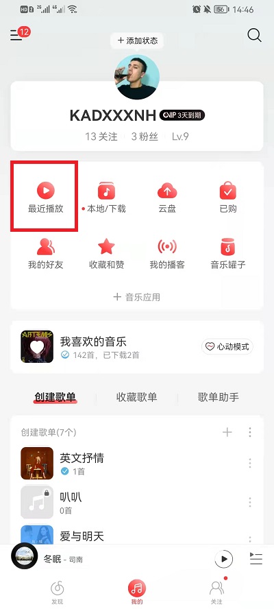 网易云音乐黑胶时光机怎么打开