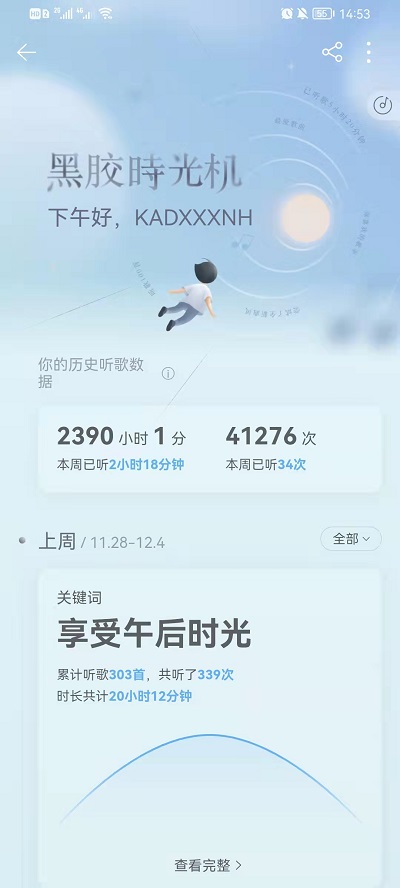 网易云音乐黑胶时光机怎么打开