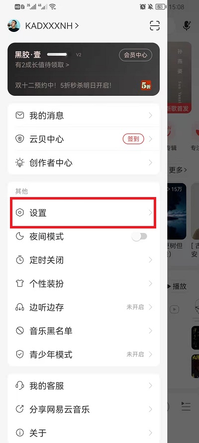 网易云音乐在线播放的是什么音质