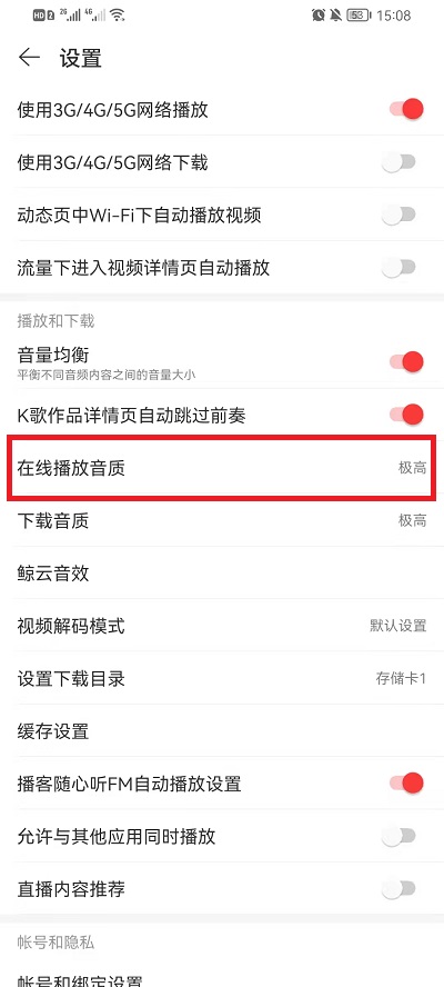 网易云音乐在线播放的是什么音质