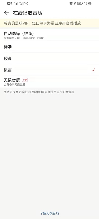 网易云音乐在线播放的是什么音质