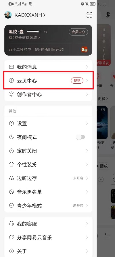 网易云音乐云贝中心在哪