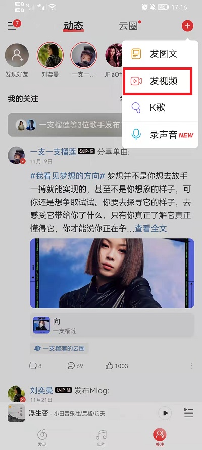 网易云音乐怎么发视频动态