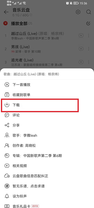 网易云音乐云盘的歌怎么下载到本地