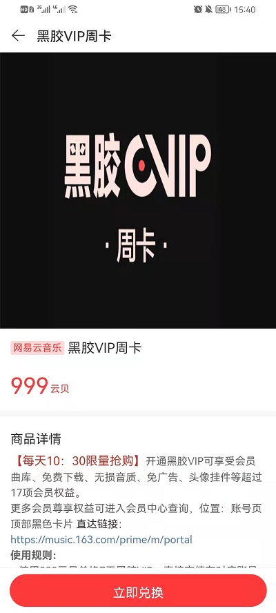 网易云音乐云贝兑换vip怎么使用