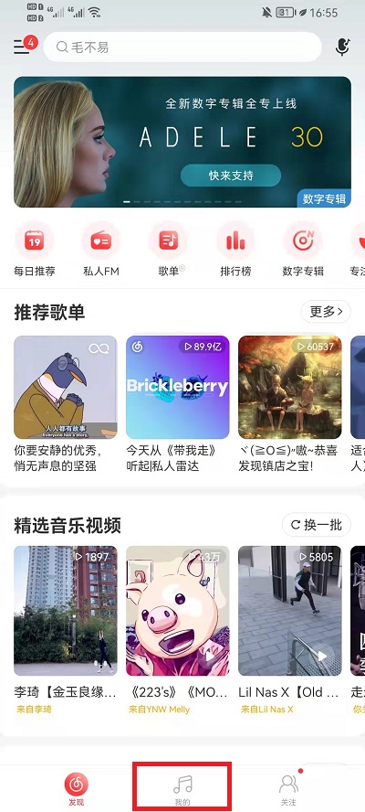 网易云音乐怎么删除喜欢的音乐