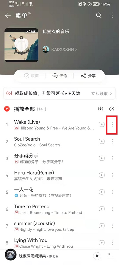 网易云音乐怎么删除喜欢的音乐