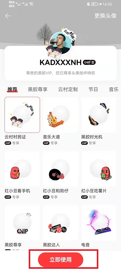 网易云音乐怎么换头像挂件