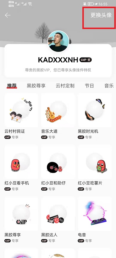 网易云音乐怎么换头像