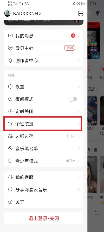 网易云音乐怎么换播放器皮肤