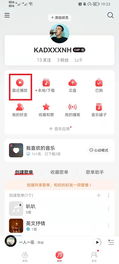 网易云音乐怎么查看播放记录