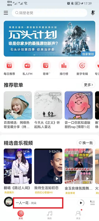 网易云音乐怎么剪辑铃声