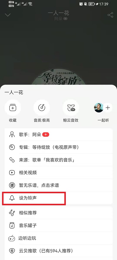 网易云音乐怎么剪辑铃声