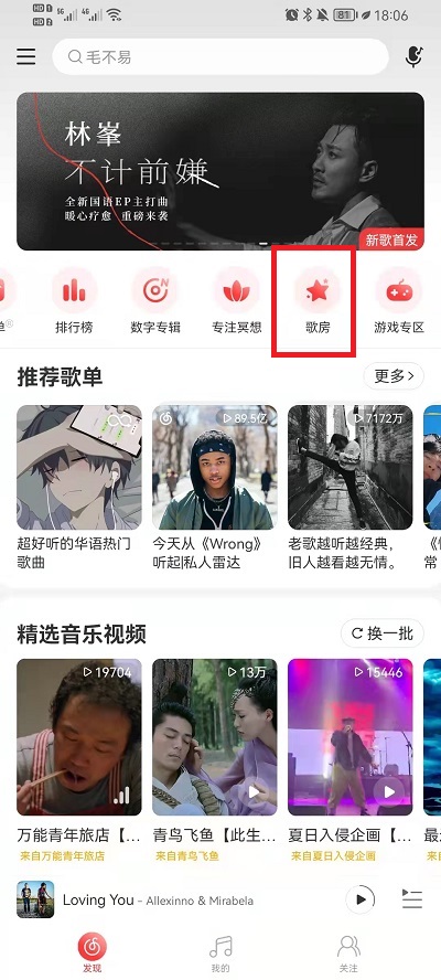 网易云音乐怎么创建房间