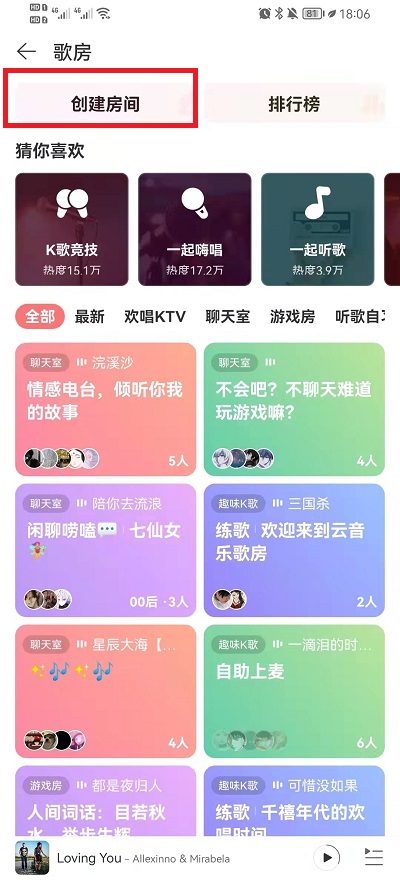 网易云音乐怎么创建房间