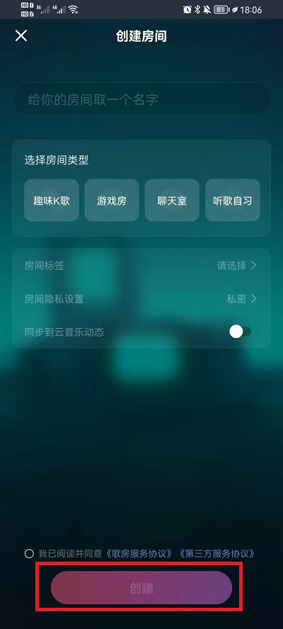 网易云音乐怎么创建房间