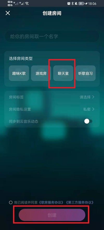 网易云音乐怎么创建群聊