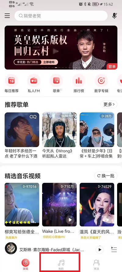 网易云音乐怎么听别人喜欢的音乐