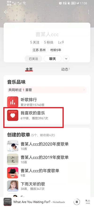 网易云音乐怎么听别人喜欢的音乐