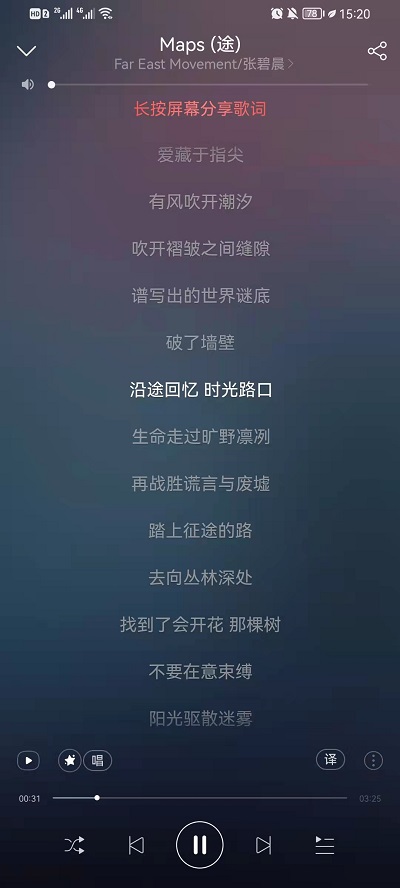 网易云音乐怎么看歌词