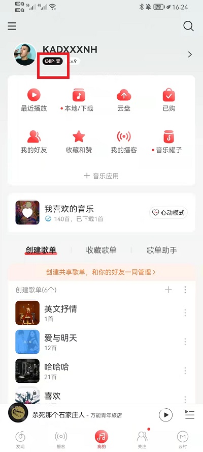 网易云怎么取消自动续费黑胶vip