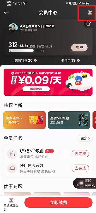 网易云怎么取消自动续费黑胶vip