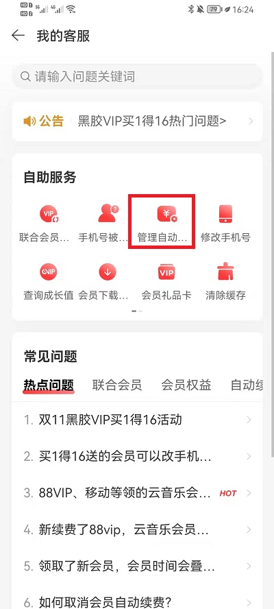 网易云怎么取消自动续费黑胶vip