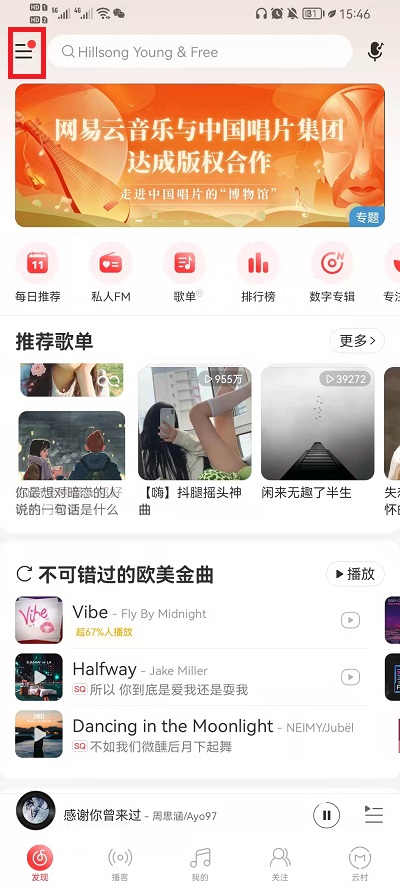 网易云音乐怎么清除缓存数据