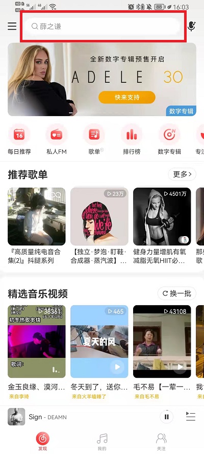 网易云音乐怎么找人