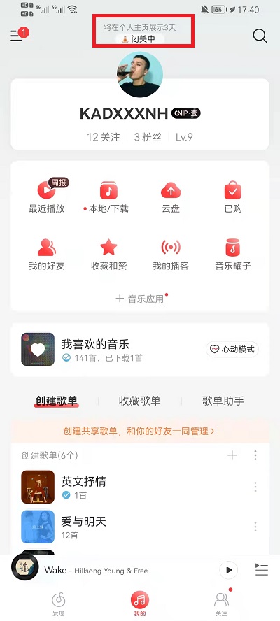 网易云音乐状态怎么关闭