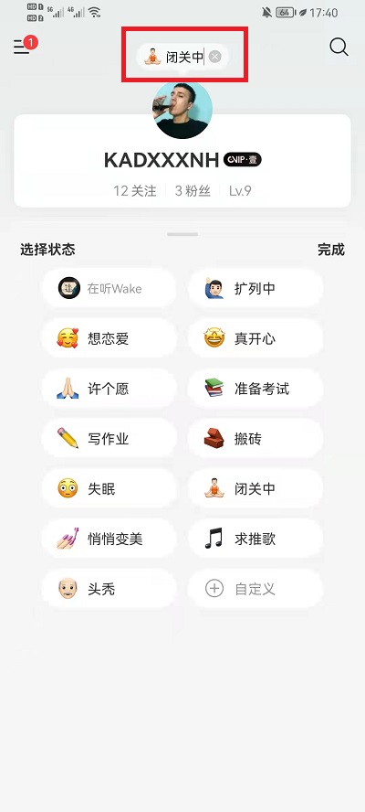 网易云音乐状态怎么关闭