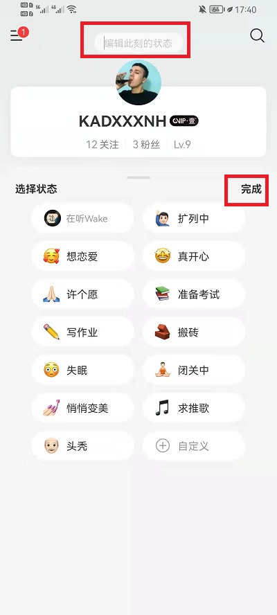 网易云音乐状态怎么关闭