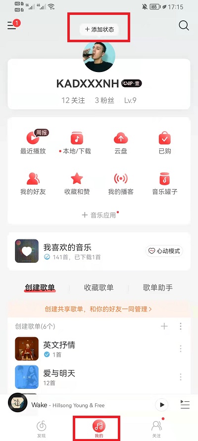 网易云音乐怎么发表状态