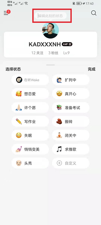 网易云音乐怎么发表状态