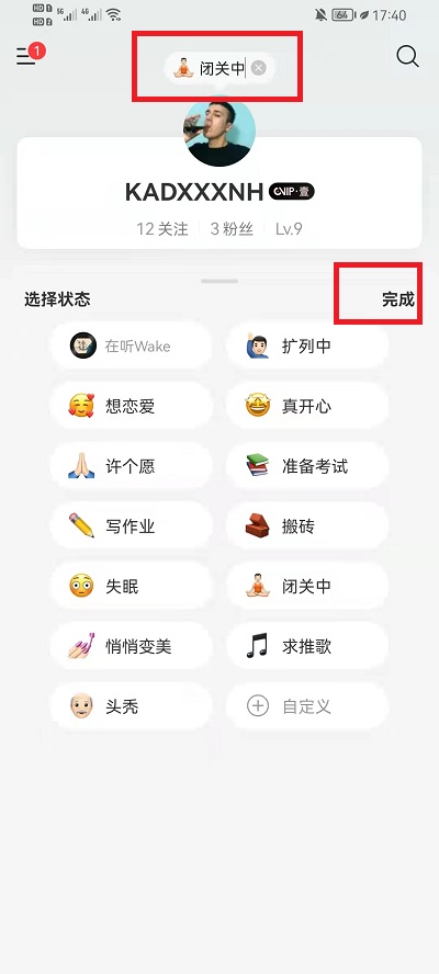 网易云音乐怎么发表状态